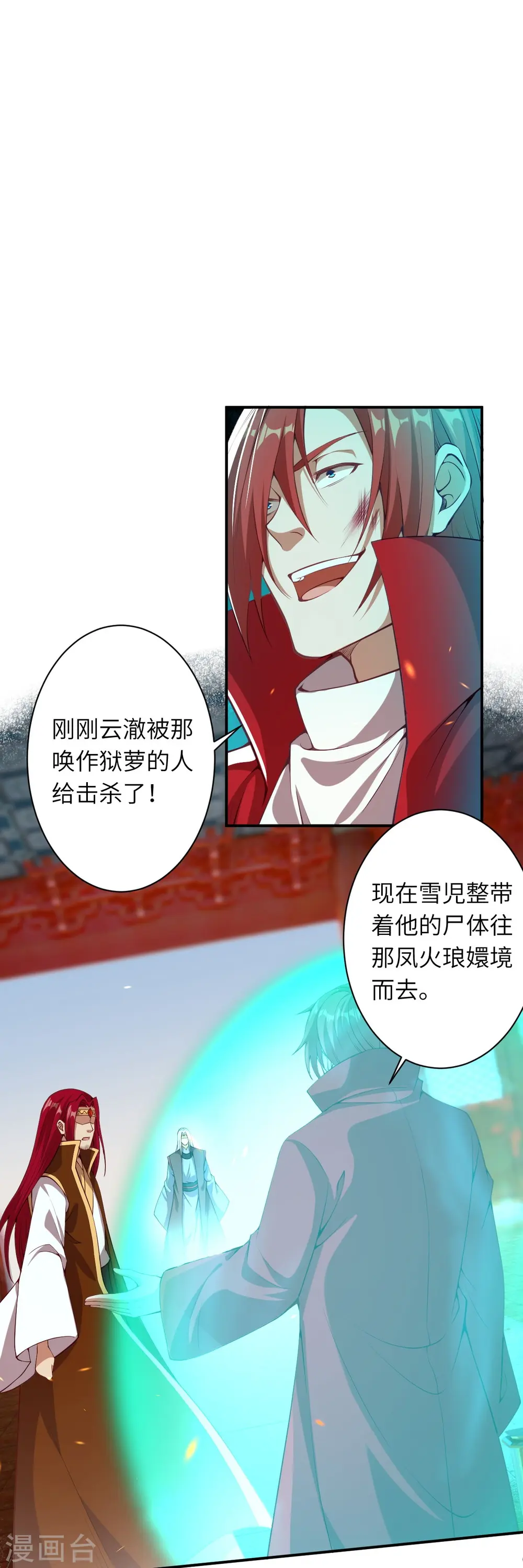 第494话 孽畜！ 第5页