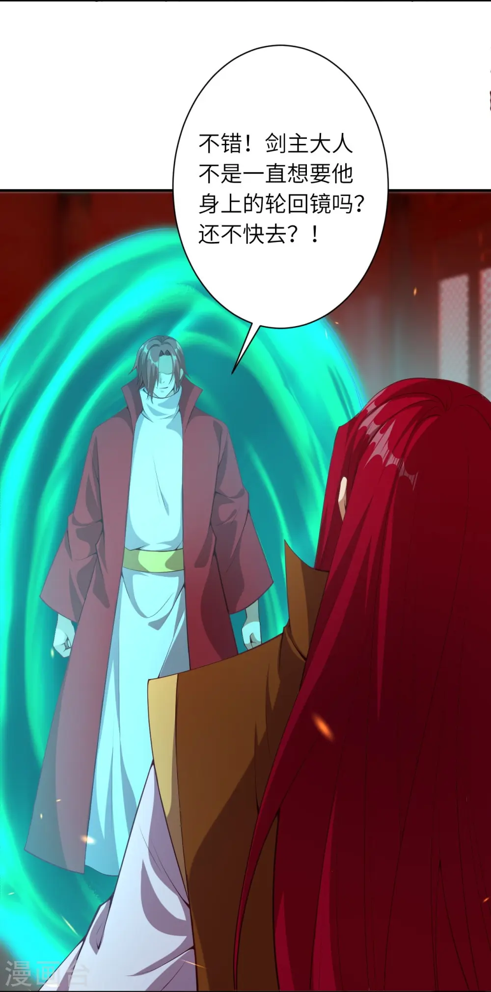 第494话 孽畜！ 第7页