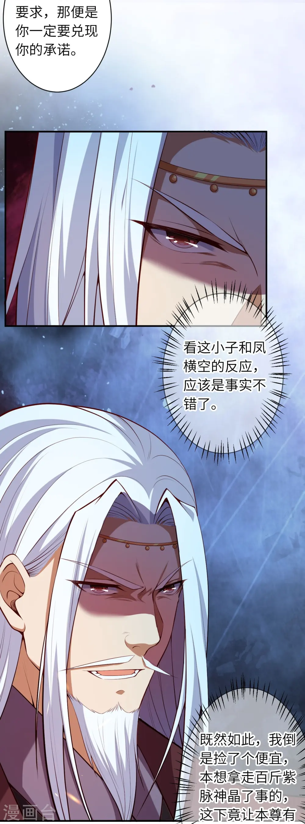 第494话 孽畜！ 第9页
