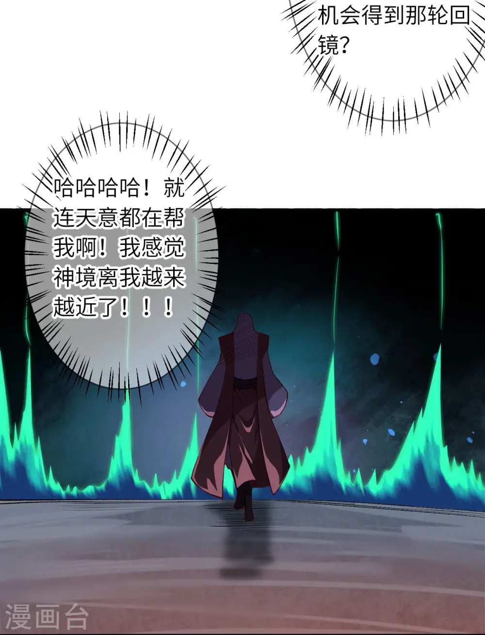 第494话 孽畜！ 第10页