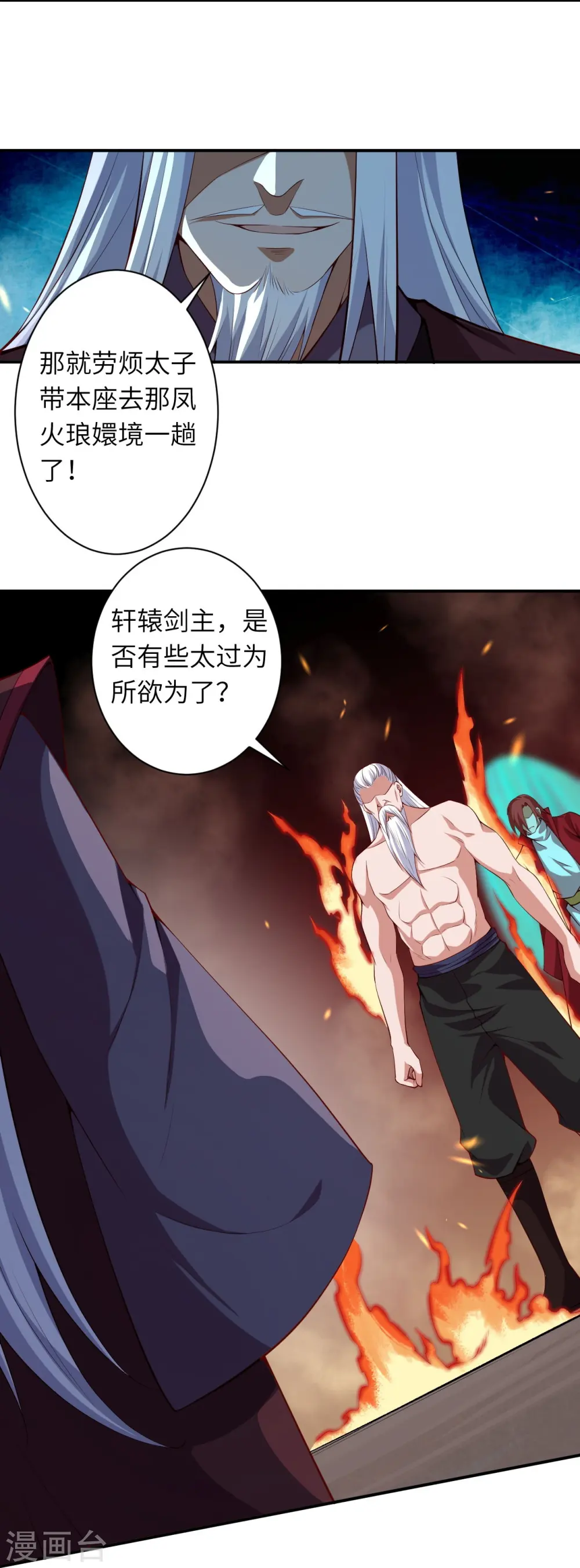 第494话 孽畜！ 第11页