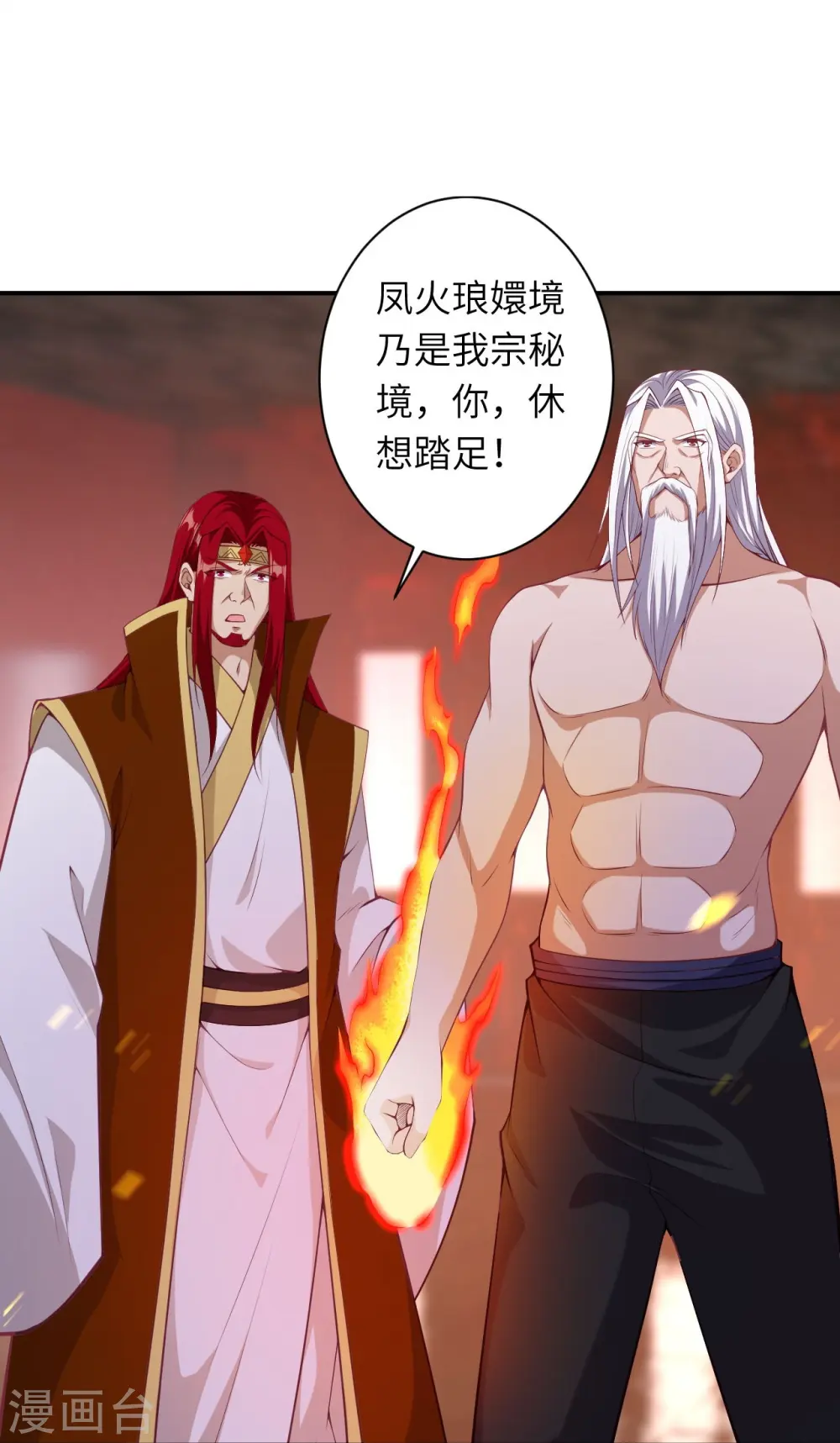 第494话 孽畜！ 第12页
