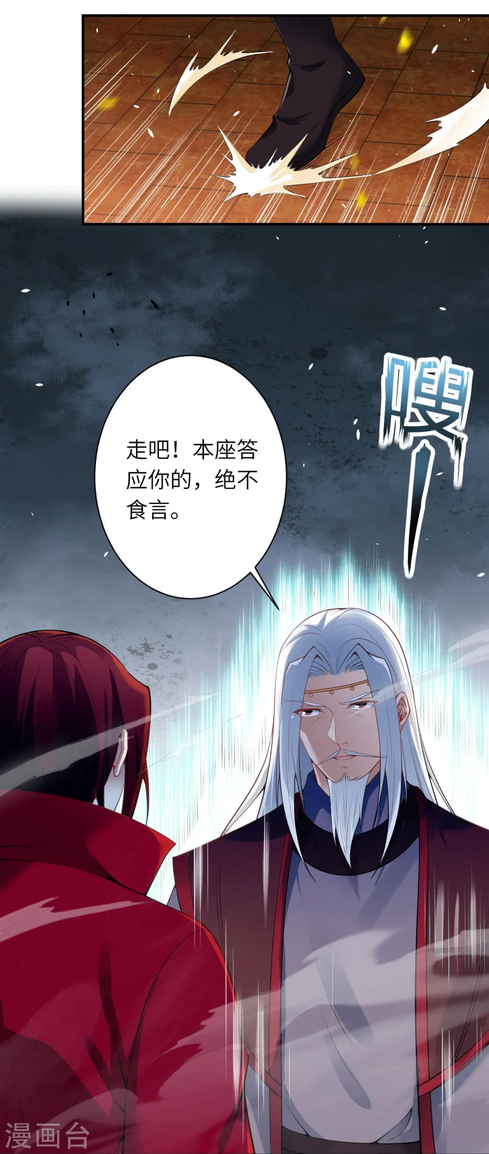 第494话 孽畜！ 第21页