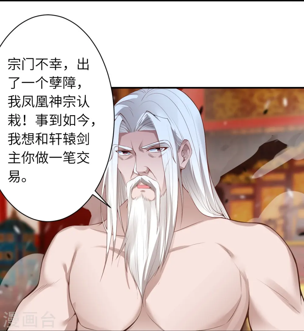第494话 孽畜！ 第28页