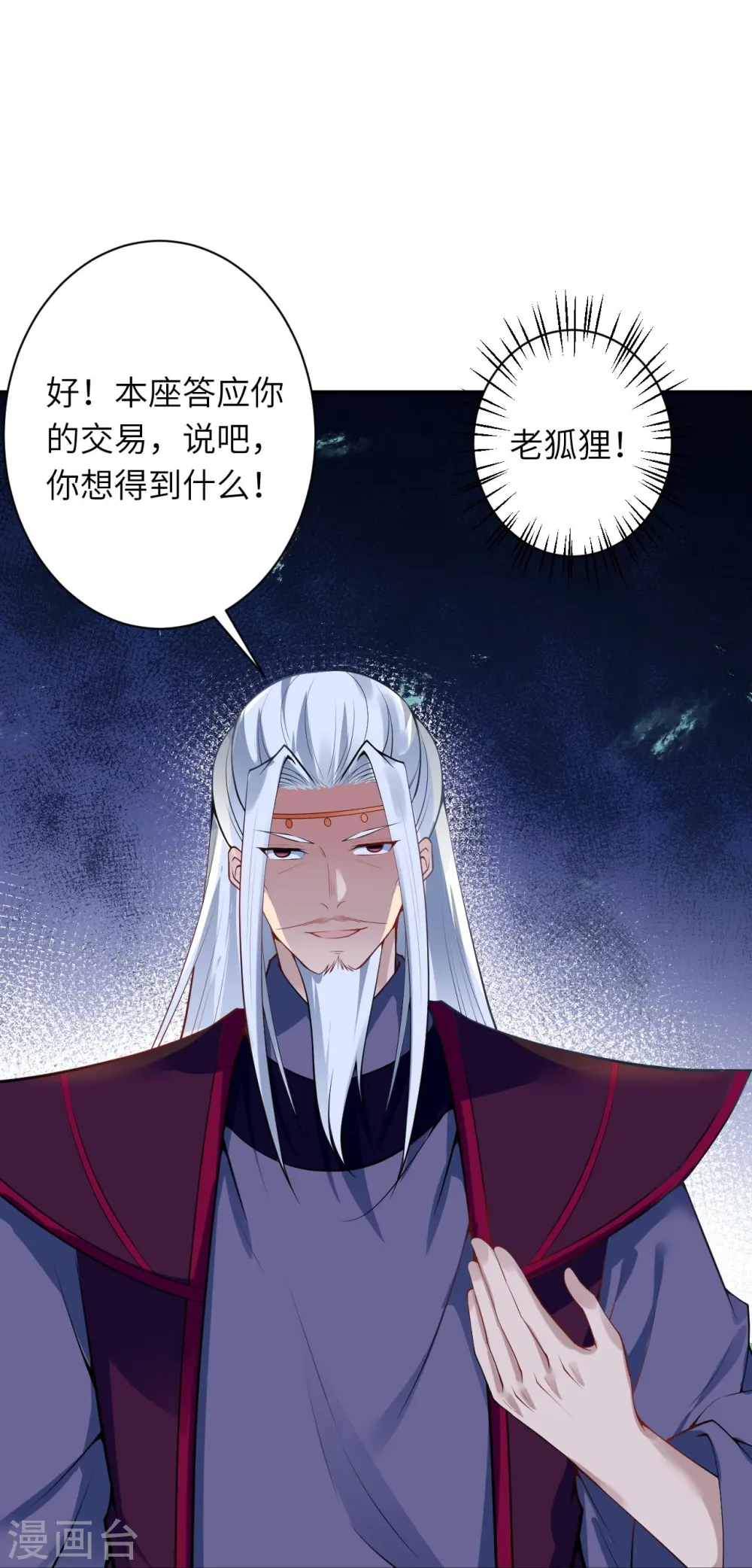 第494话 孽畜！ 第32页