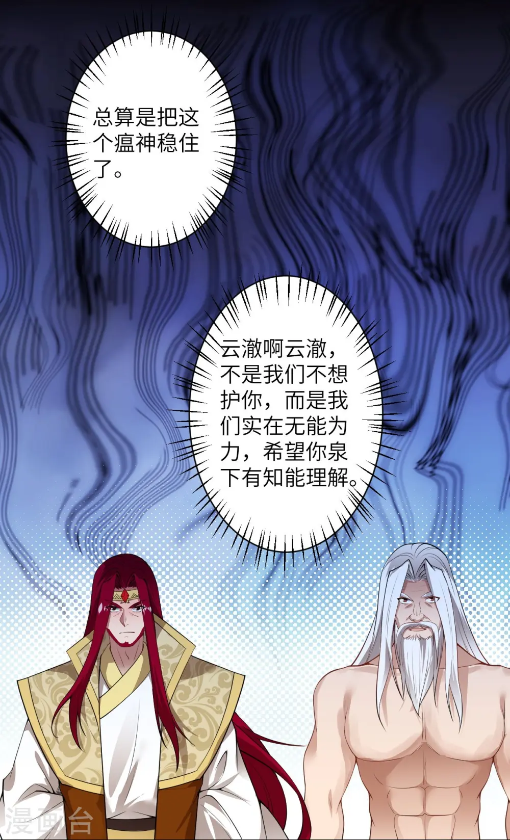 第494话 孽畜！ 第37页