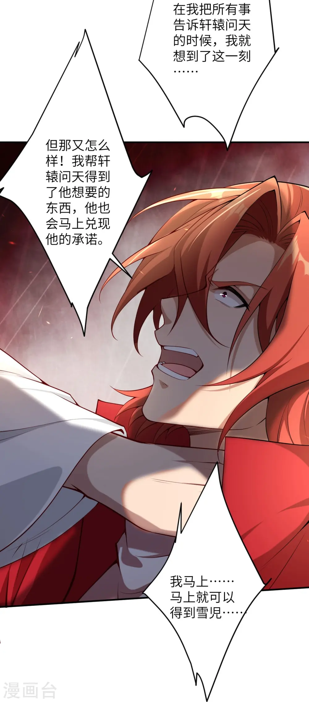 第494话 孽畜！ 第48页