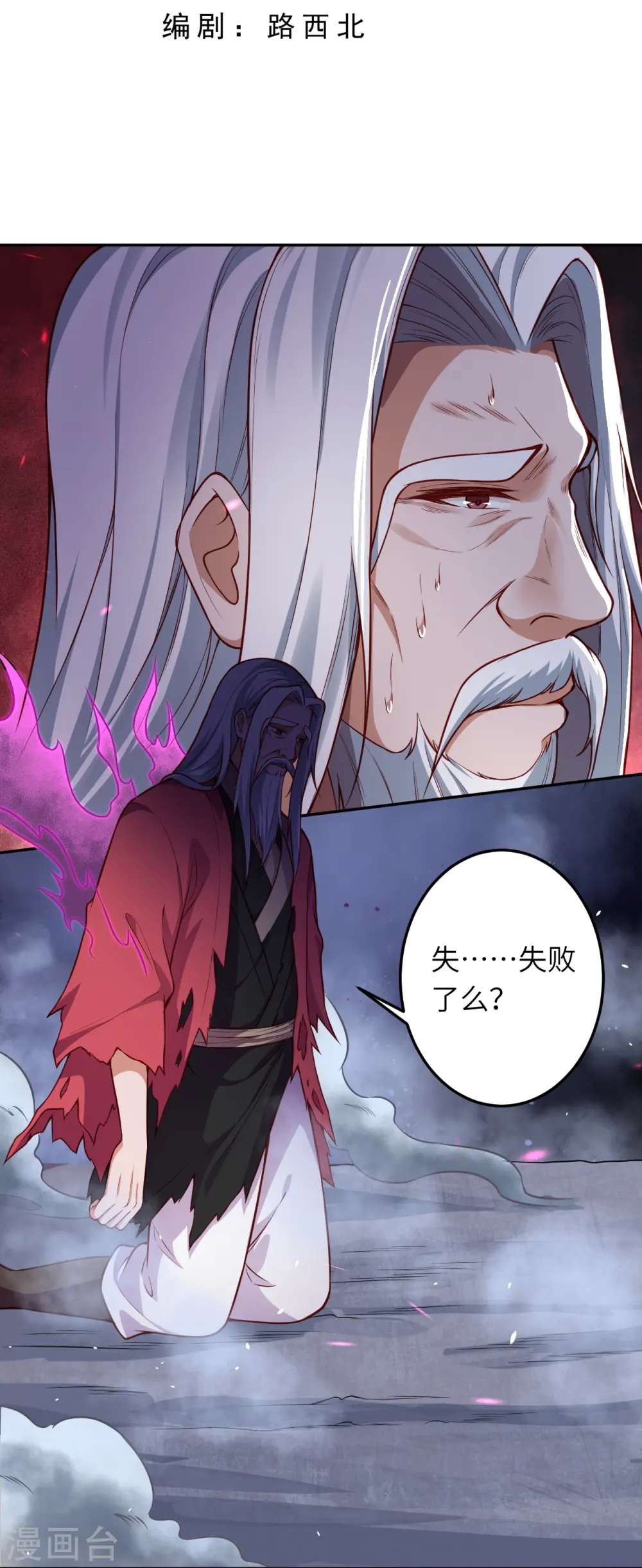 第496话 戏耍 第3页