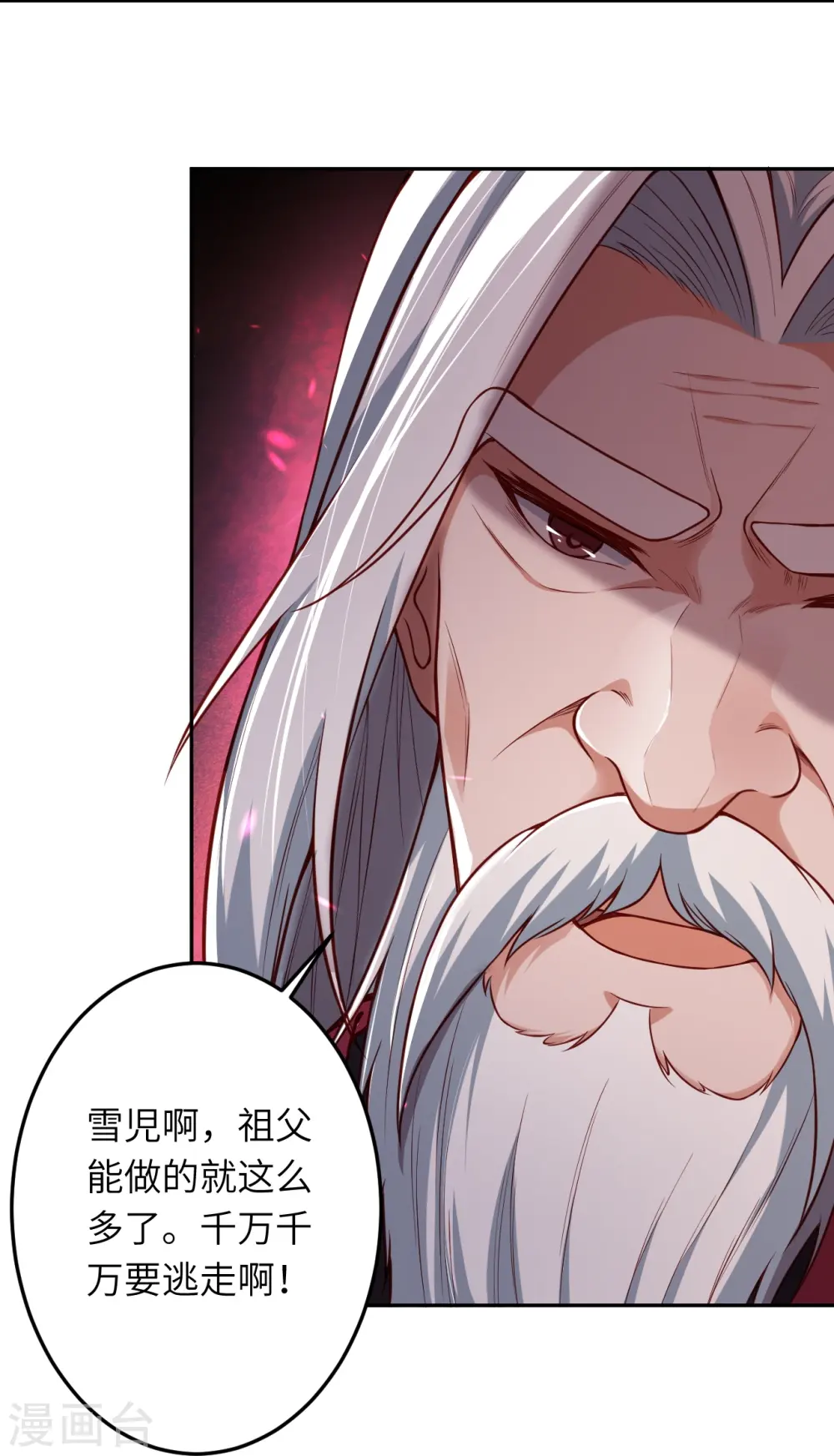 第496话 戏耍 第4页