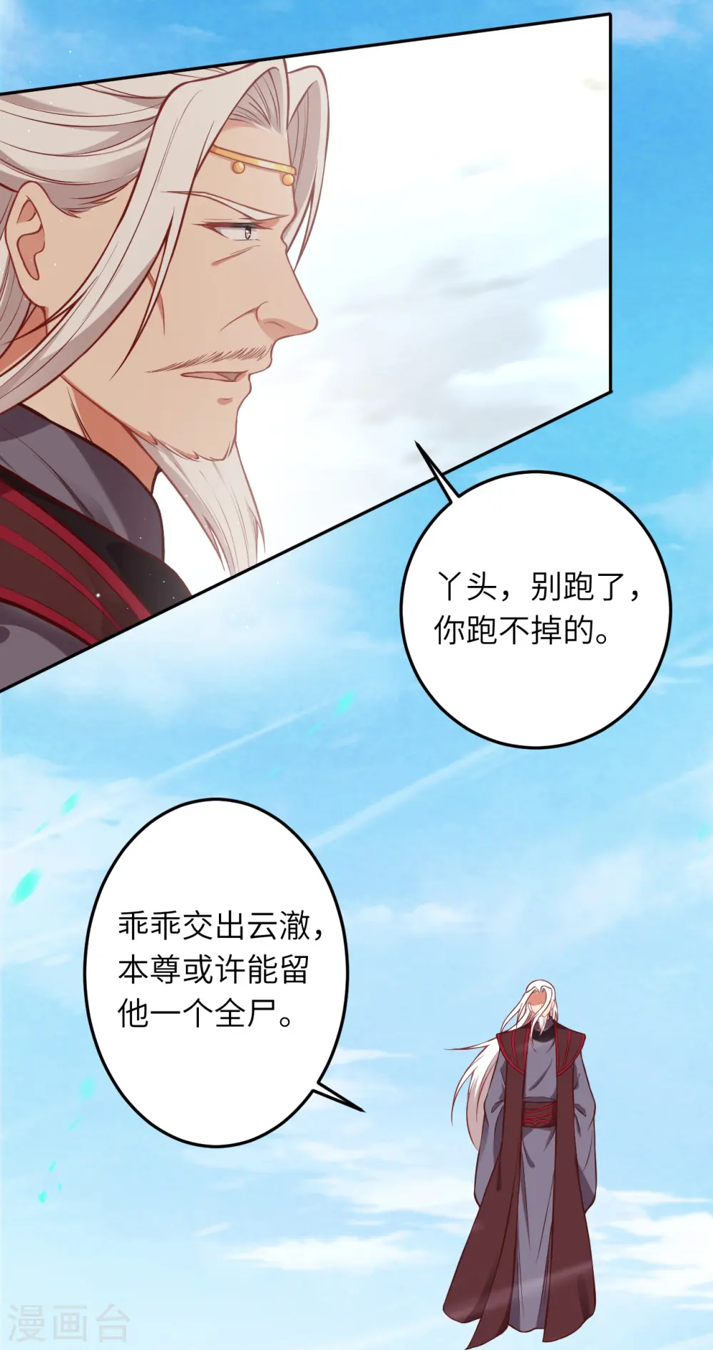 第496话 戏耍 第22页