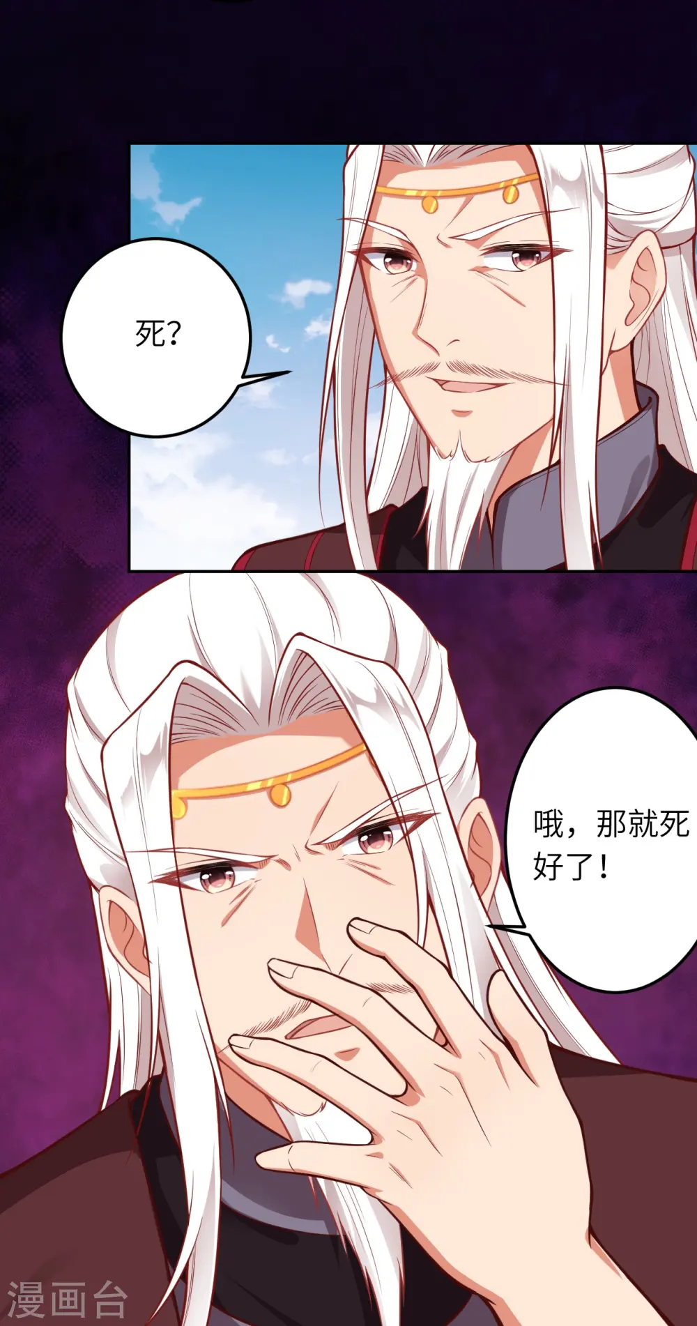 第496话 戏耍 第25页