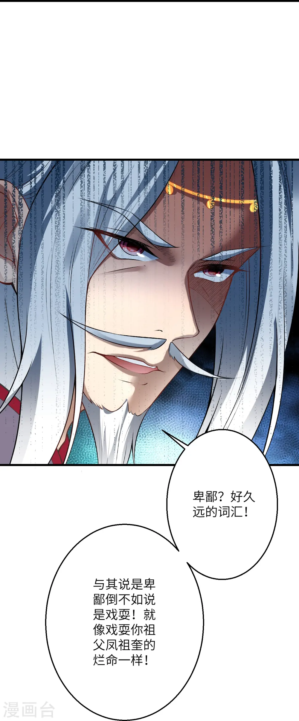 第496话 戏耍 第39页