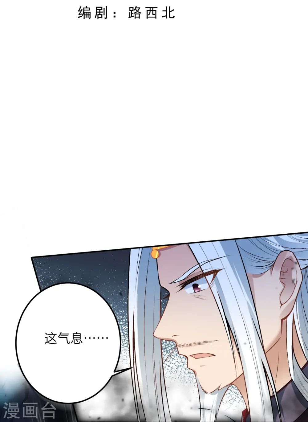 第497话 魔气之威 第3页