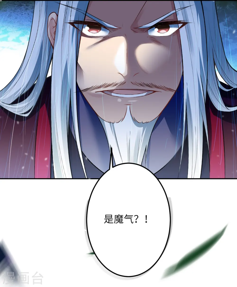 第497话 魔气之威 第5页