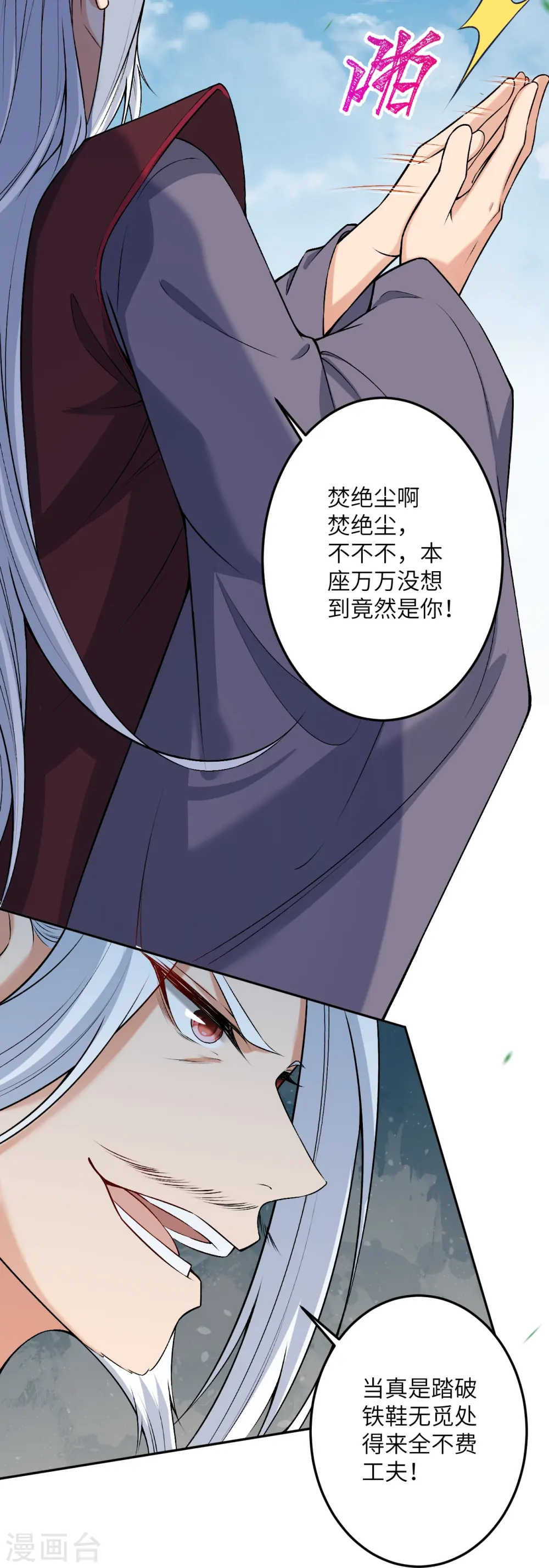 第497话 魔气之威 第14页