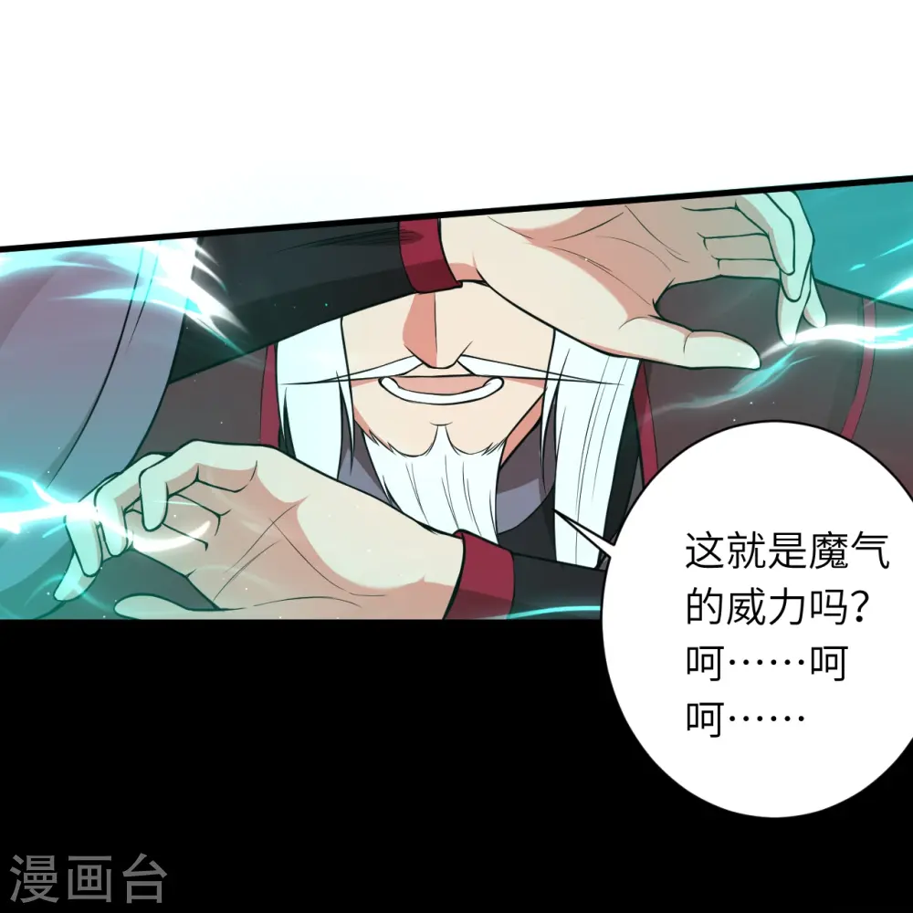 第497话 魔气之威 第39页