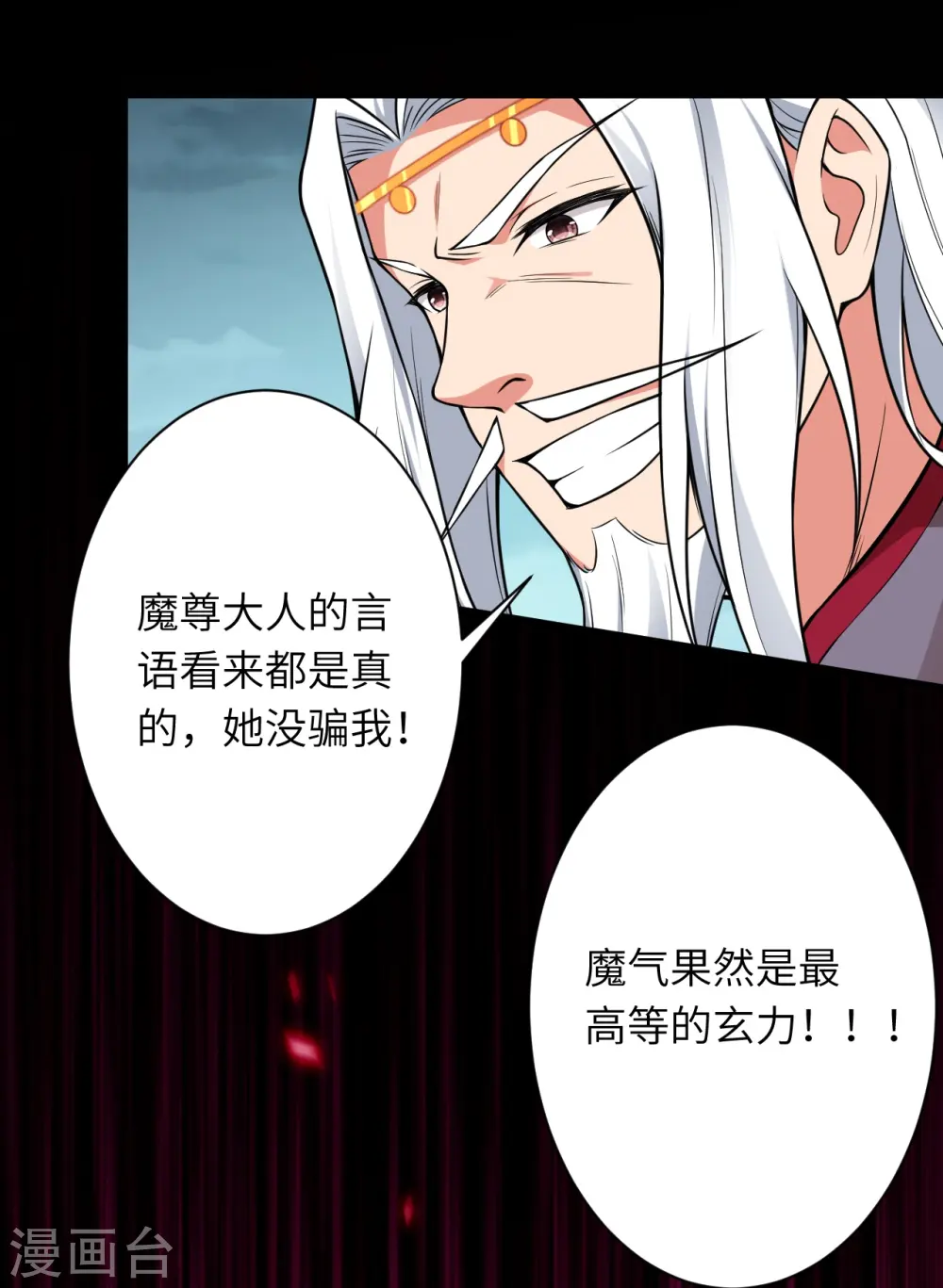 第497话 魔气之威 第40页