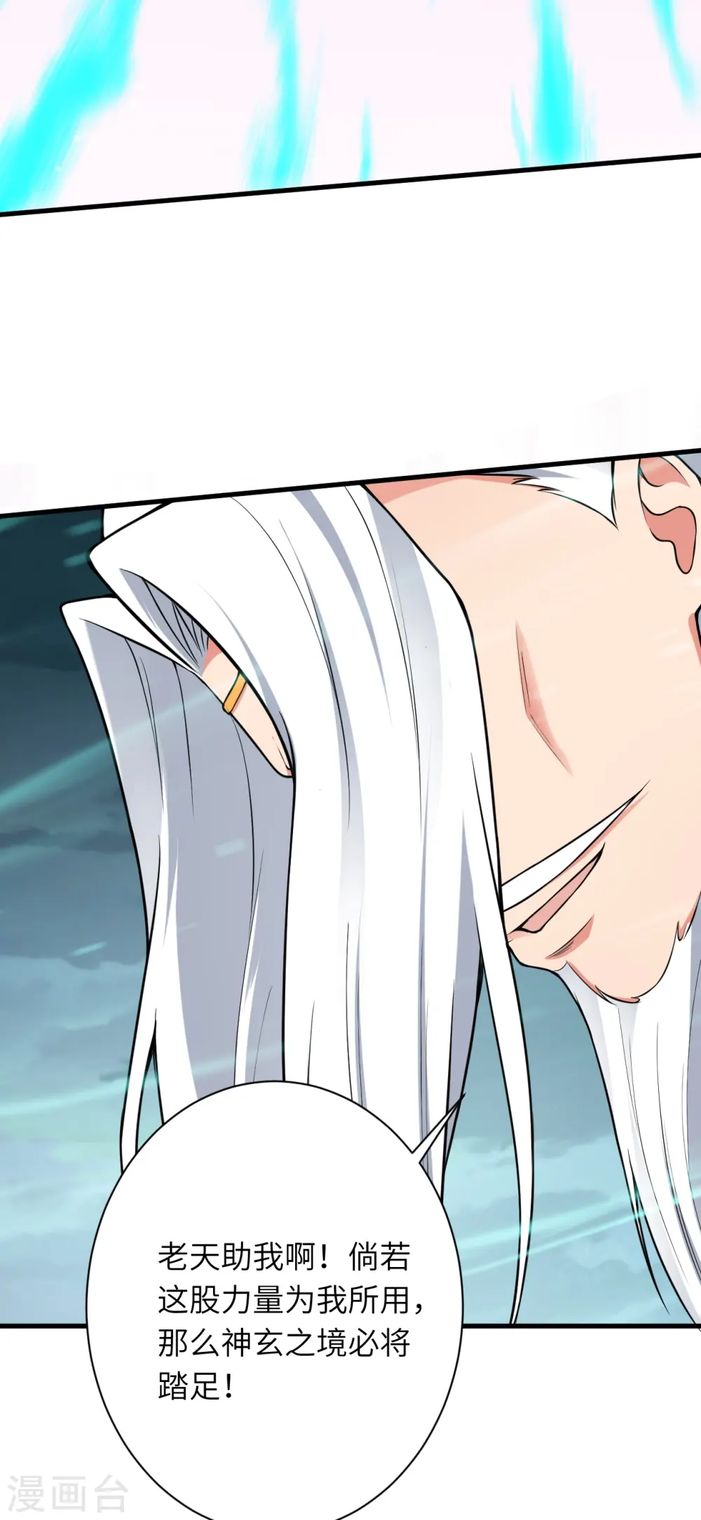 第497话 魔气之威 第45页