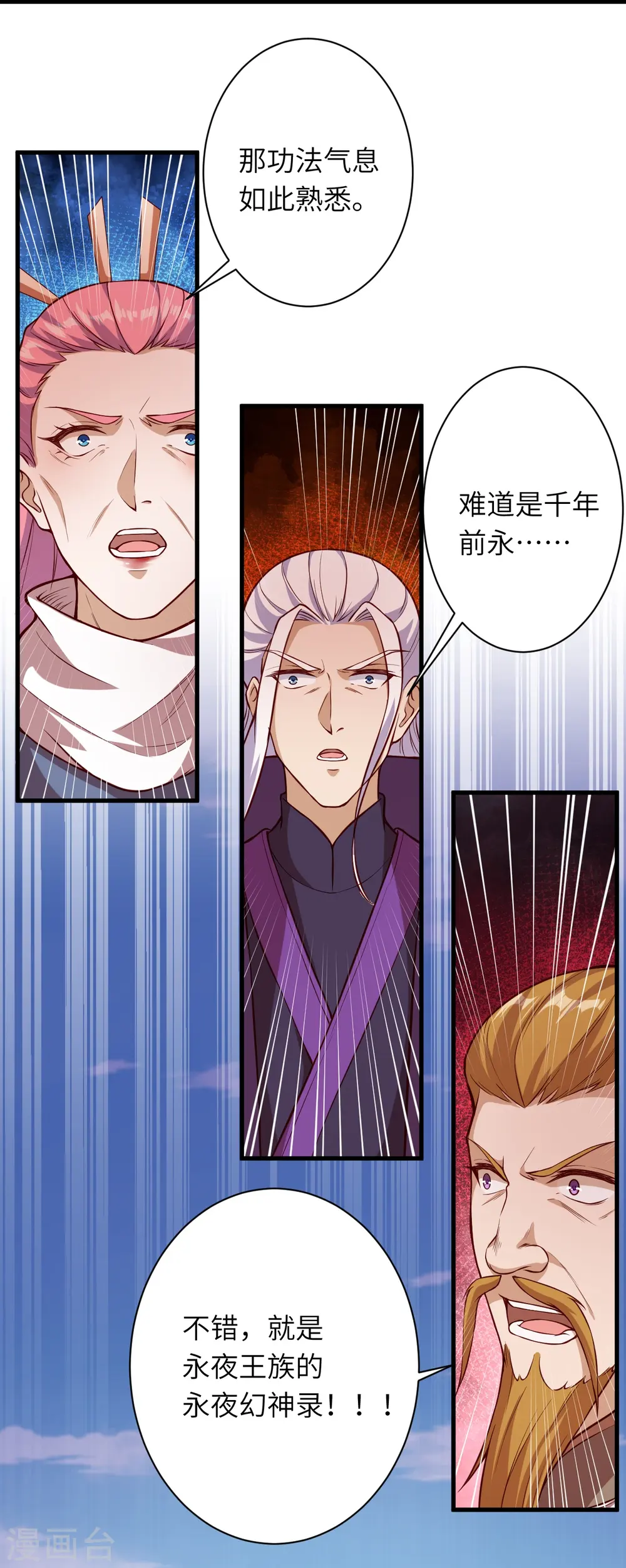 第497话 魔气之威 第51页