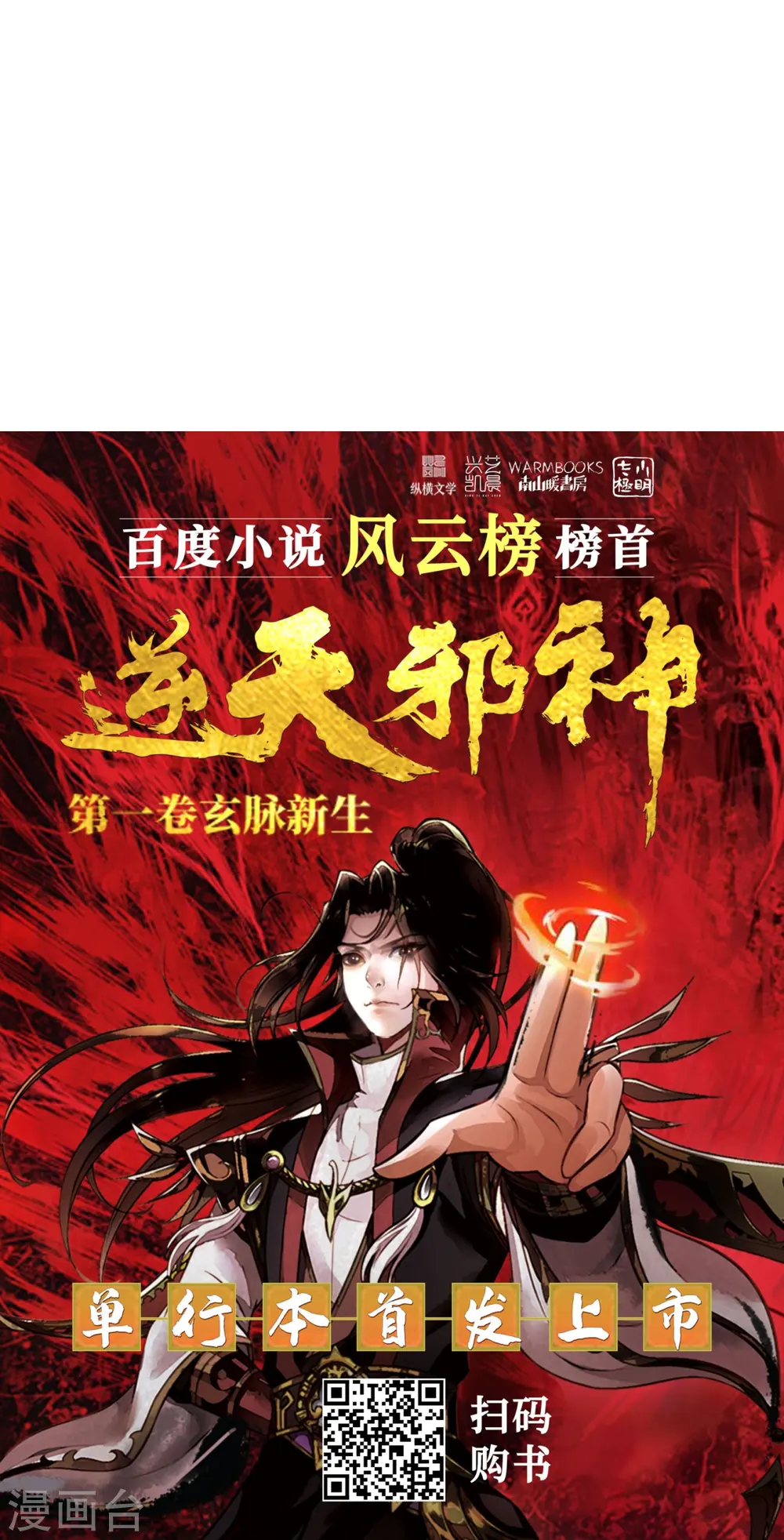 第497话 魔气之威 第63页