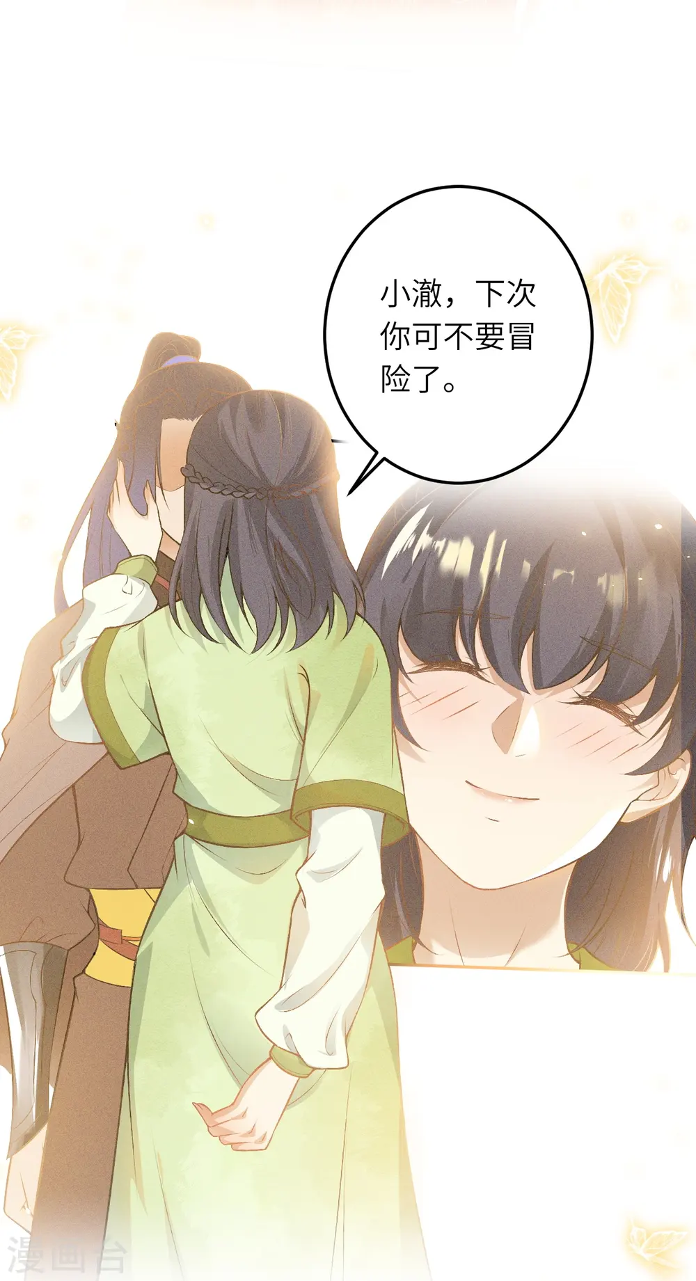 第492话 我还有好多事情没做呢 第12页