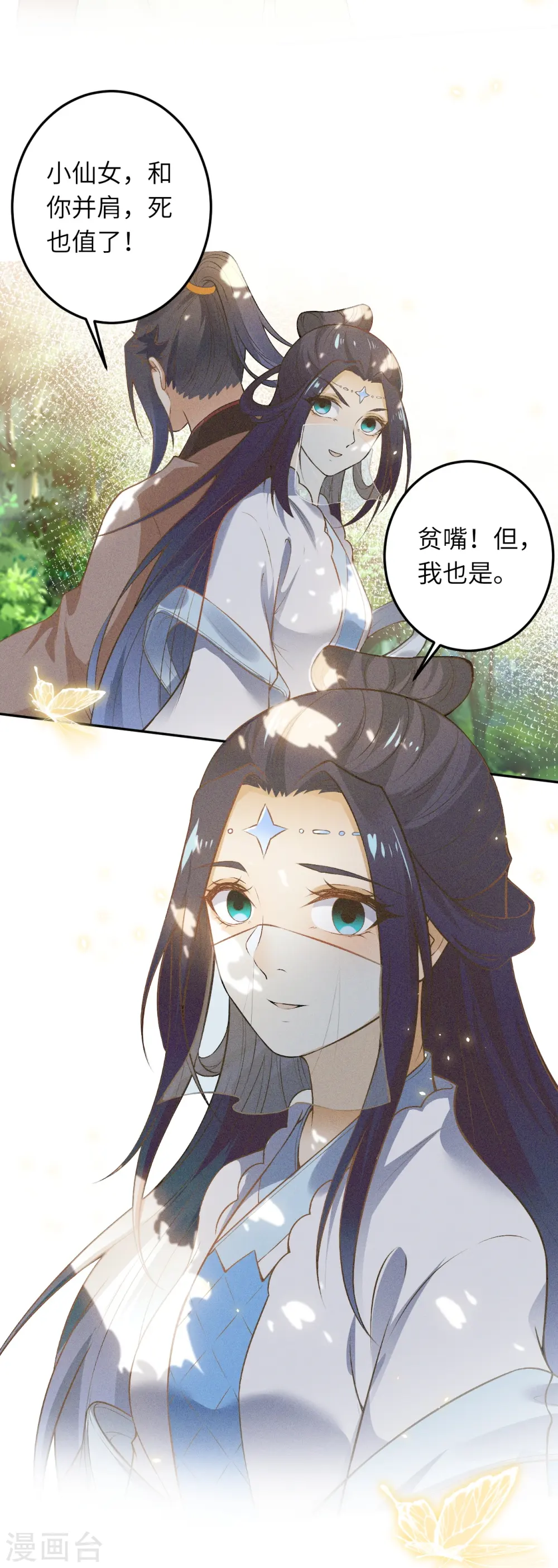 第492话 我还有好多事情没做呢 第13页