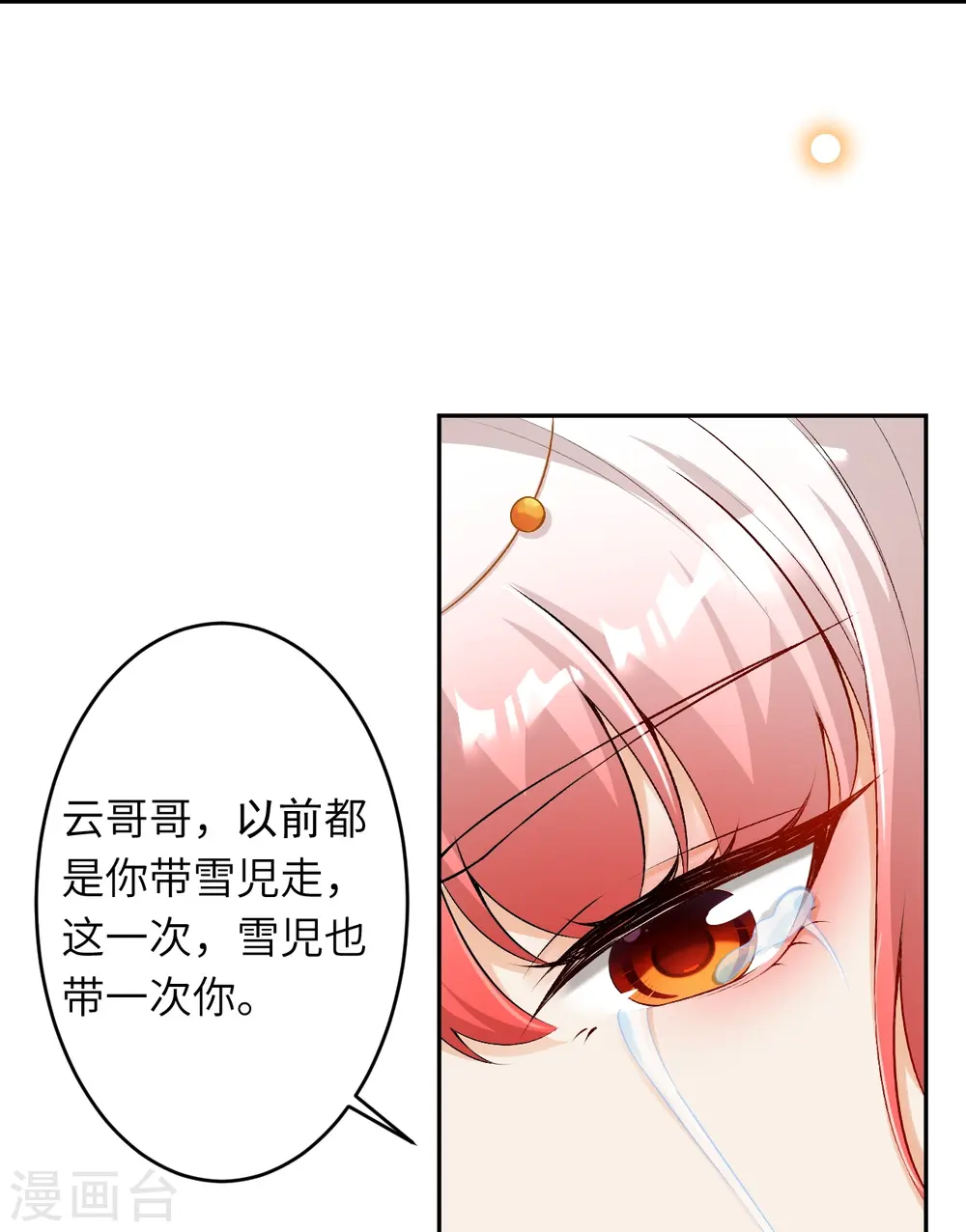 第492话 我还有好多事情没做呢 第35页