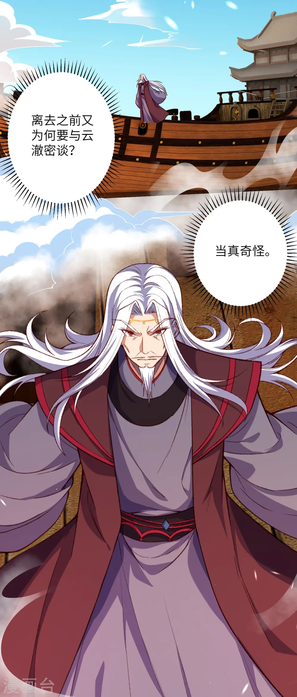第492话 我还有好多事情没做呢 第44页