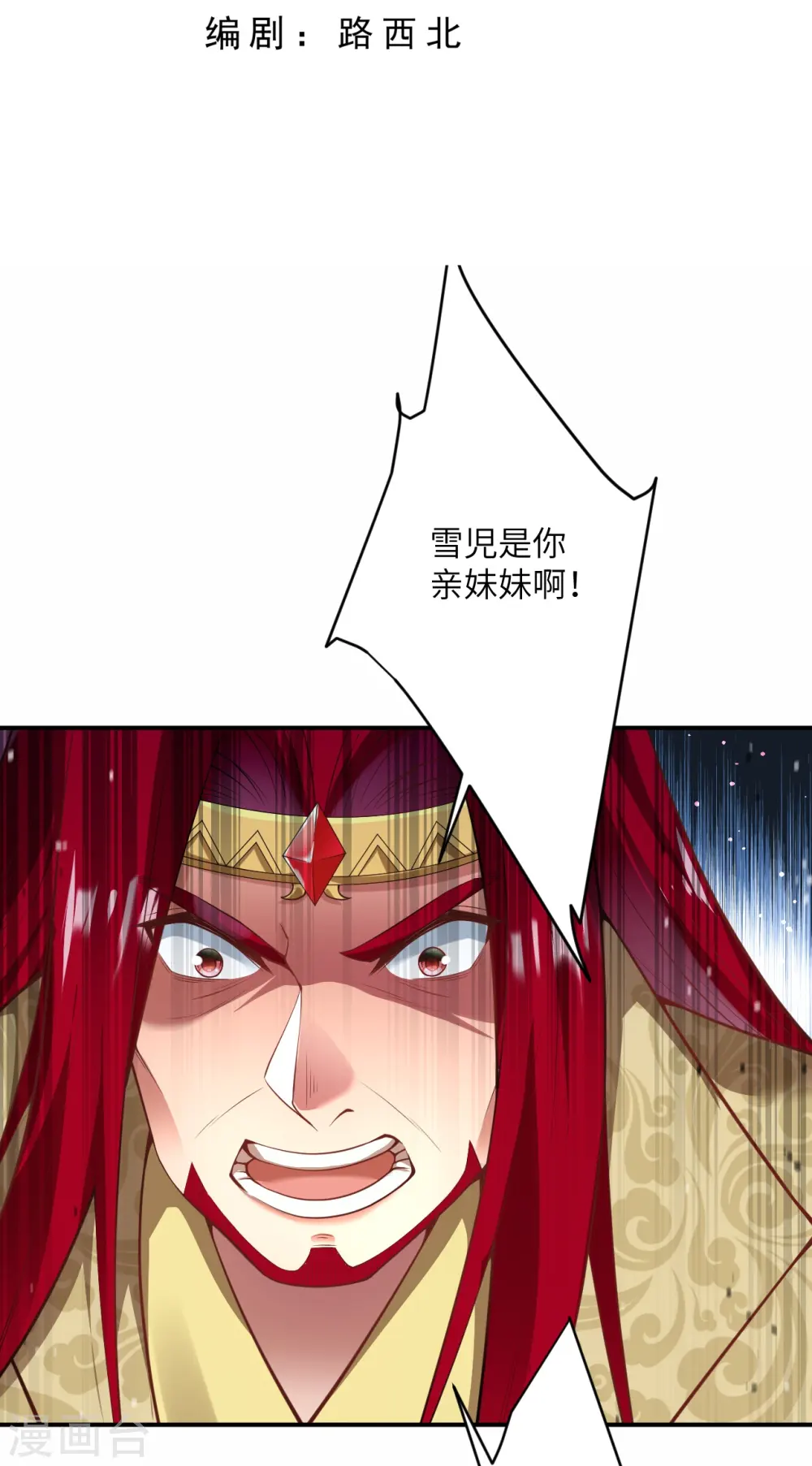第495话 君玄之间的差距 第3页