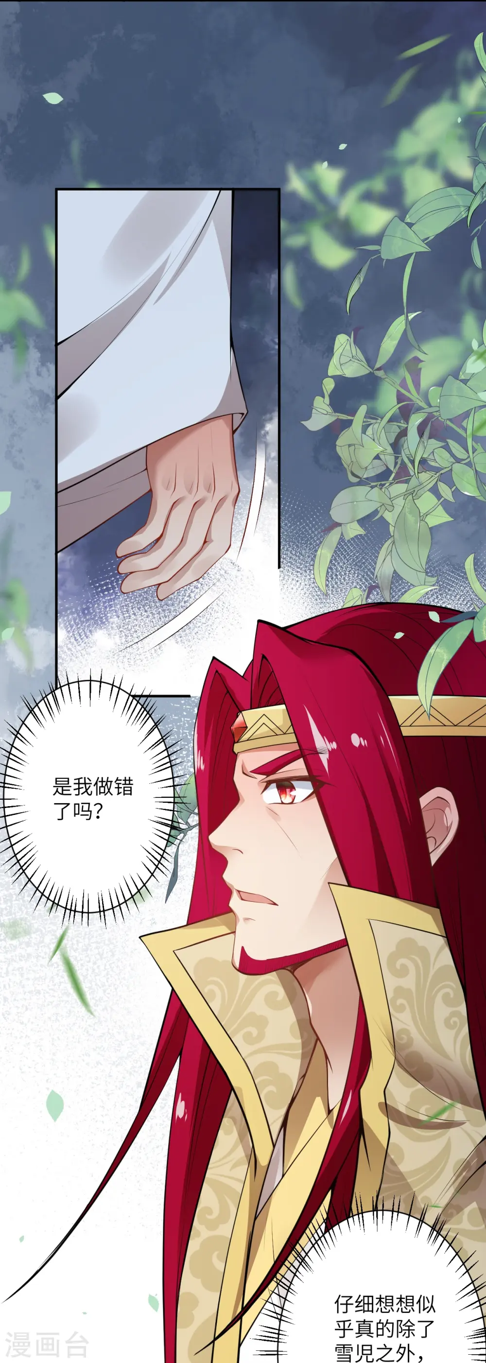 第495话 君玄之间的差距 第13页