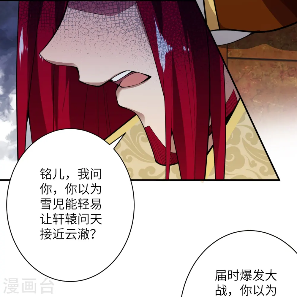 第495话 君玄之间的差距 第15页