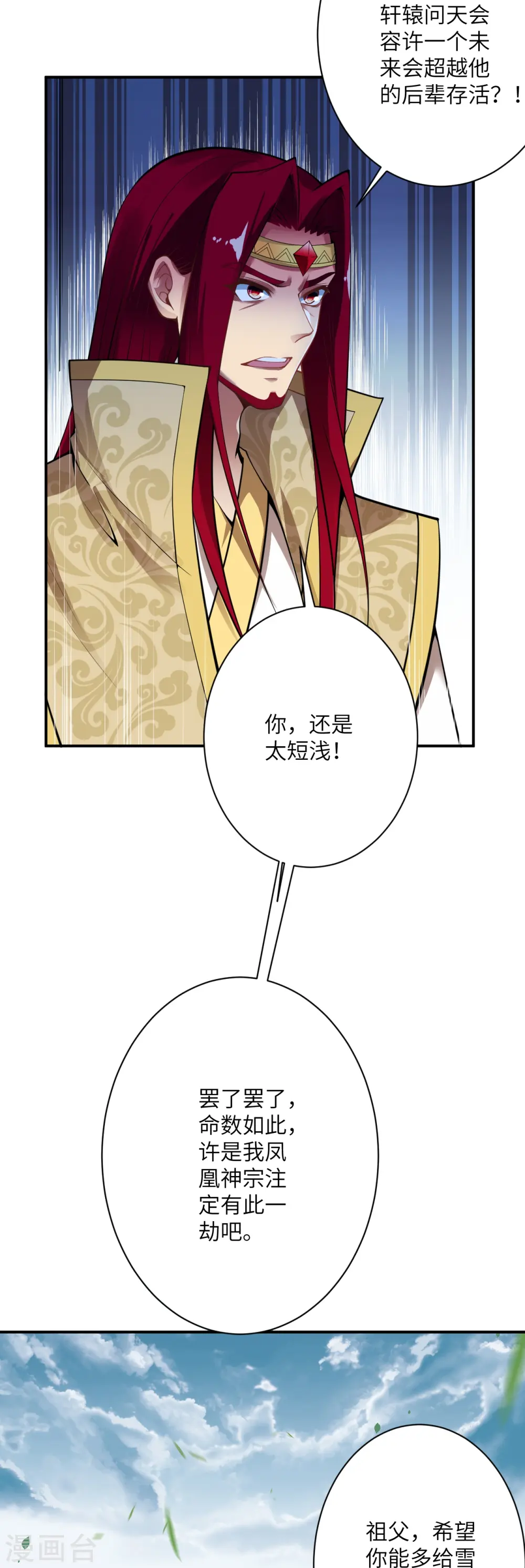 第495话 君玄之间的差距 第16页