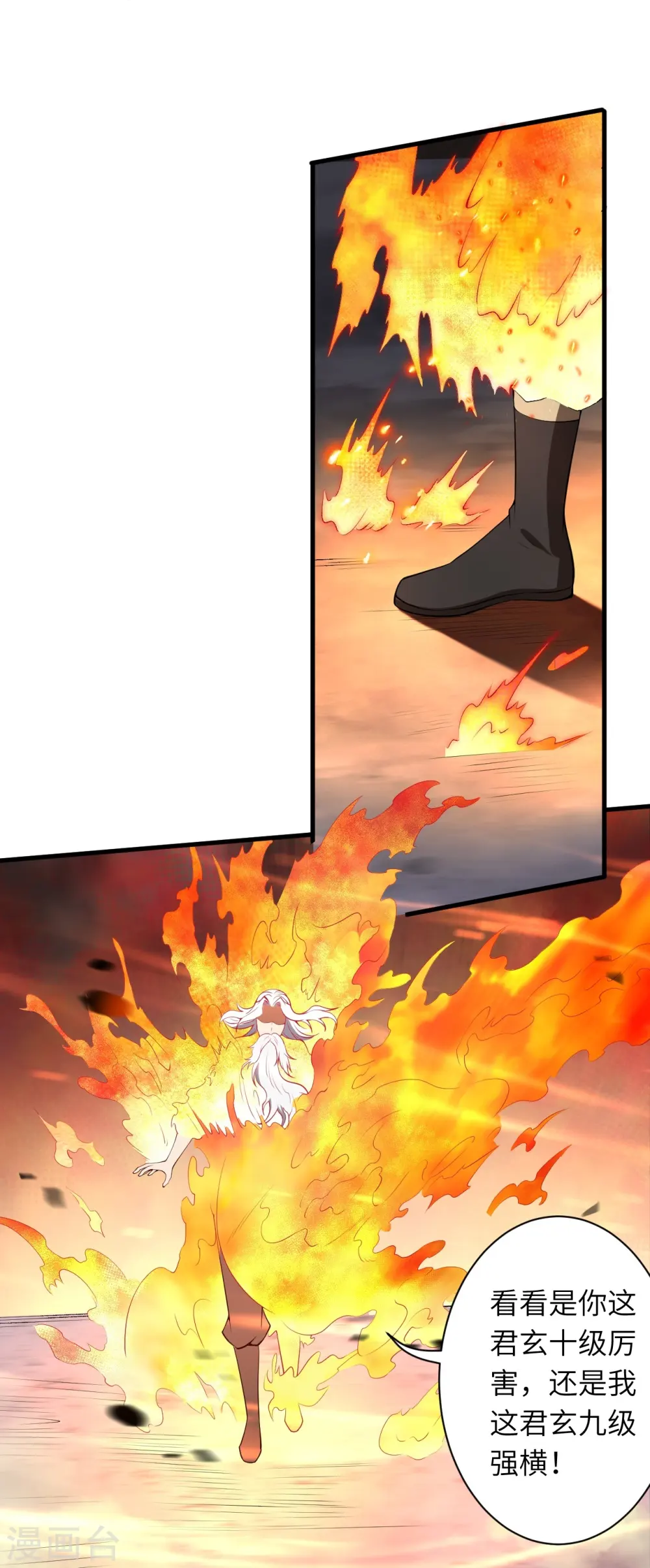 第495话 君玄之间的差距 第36页