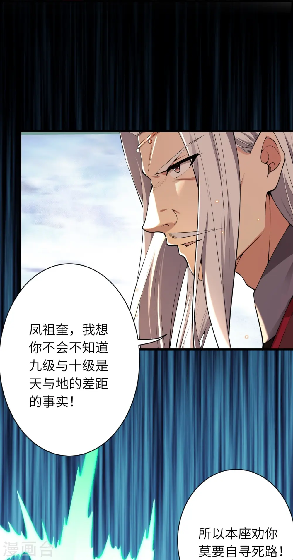 第495话 君玄之间的差距 第38页
