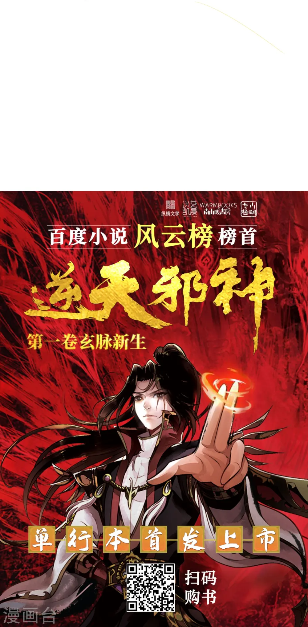 第495话 君玄之间的差距 第57页