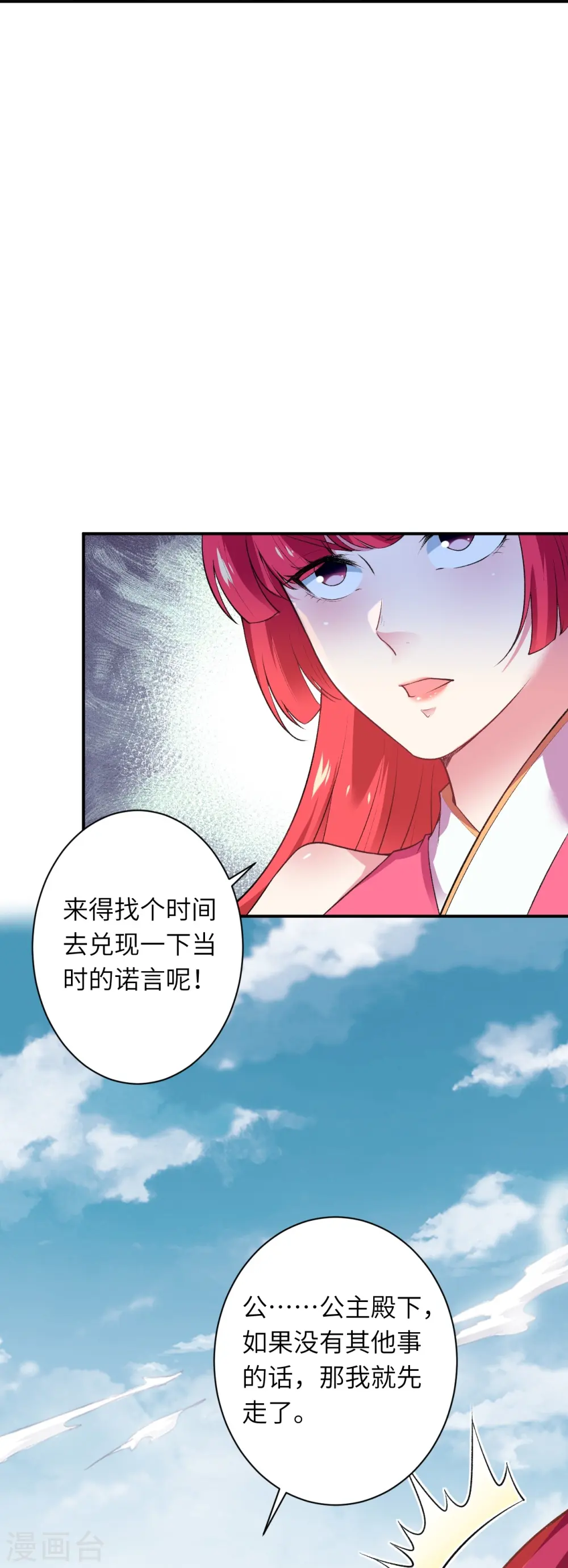 第490话 离别 第9页