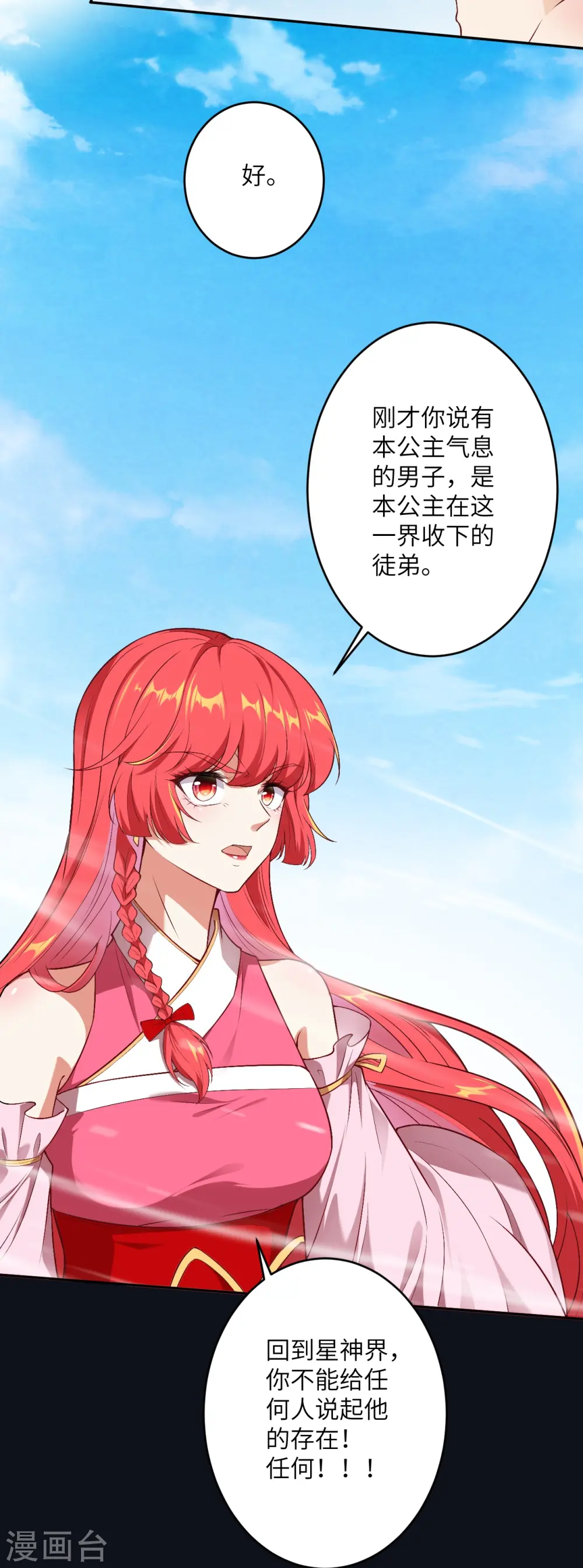 第490话 离别 第16页