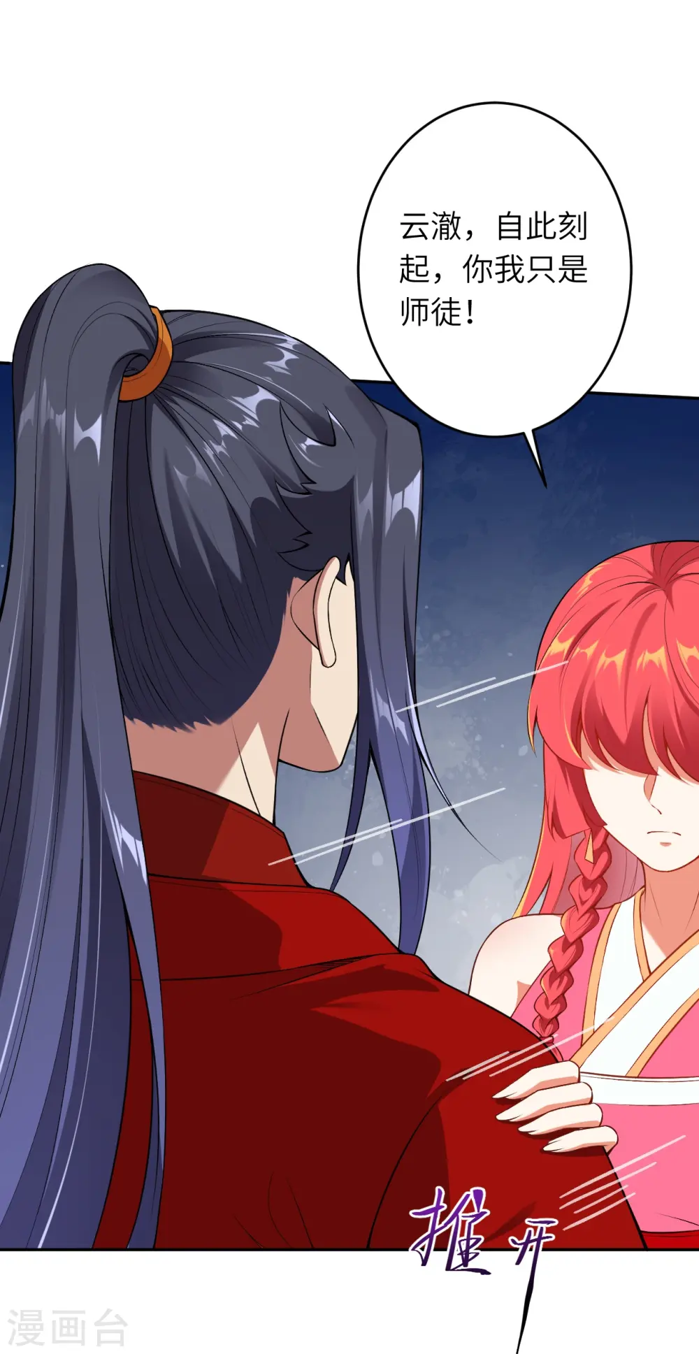 第490话 离别 第46页