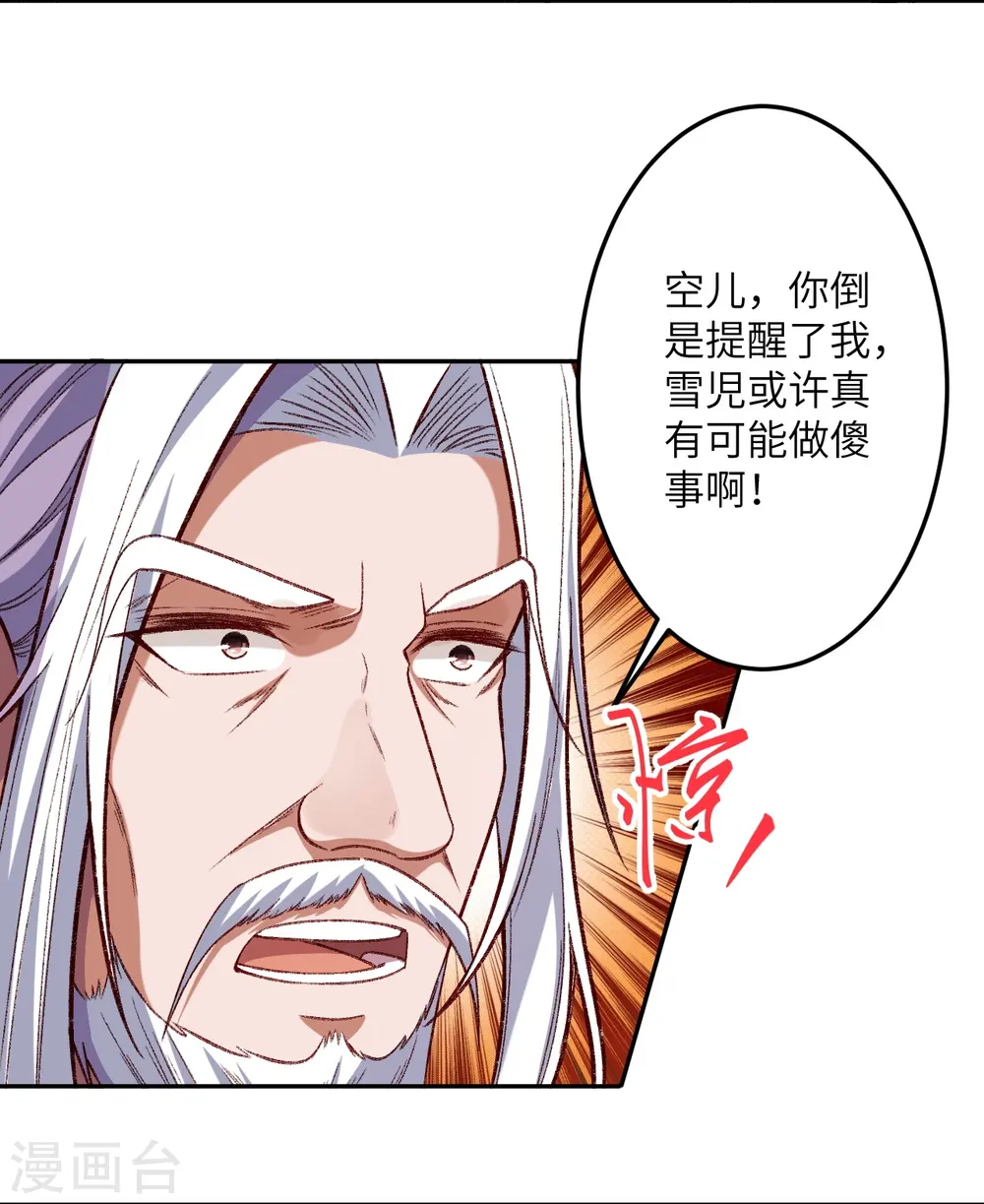 第493话 大义灭亲 第5页