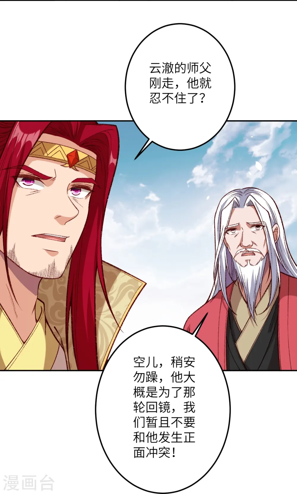 第493话 大义灭亲 第7页