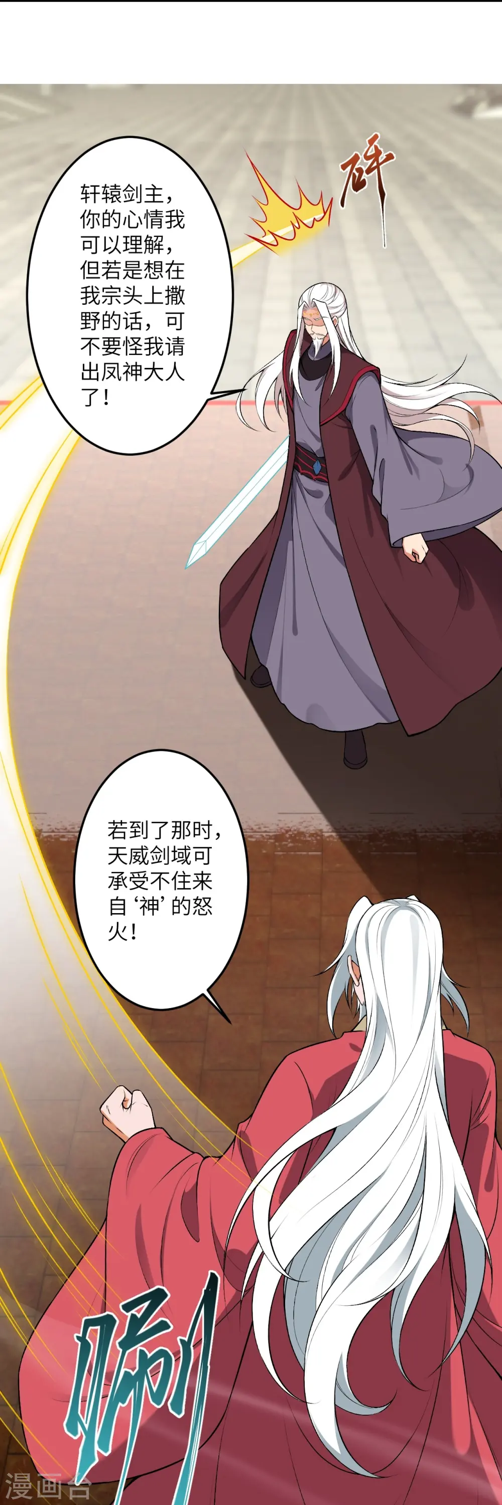 第493话 大义灭亲 第19页