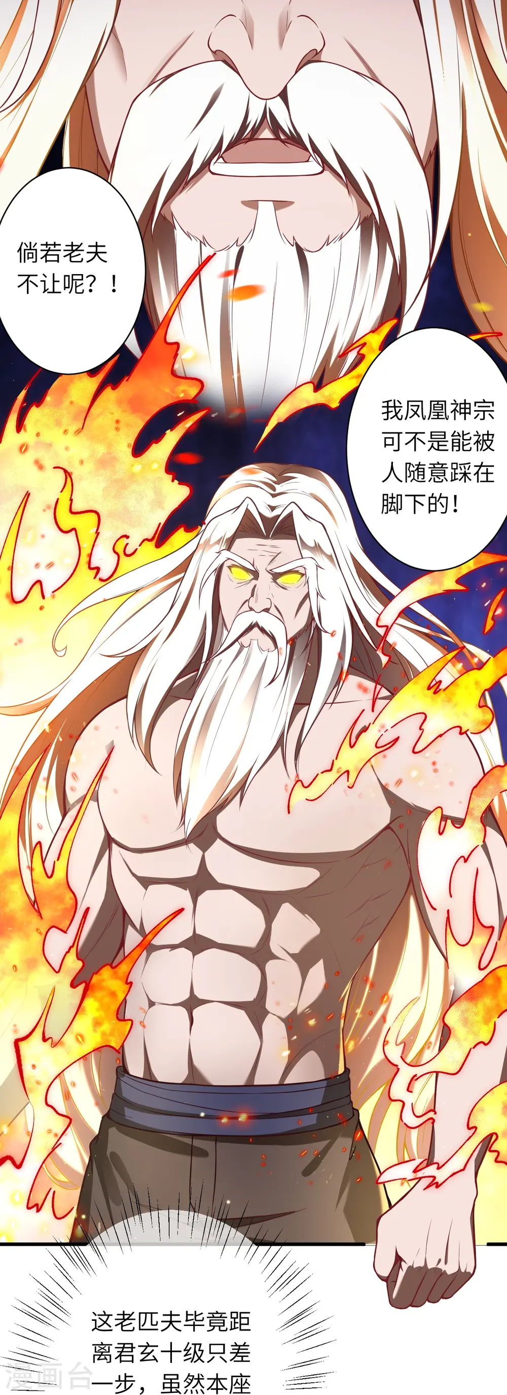 第493话 大义灭亲 第26页