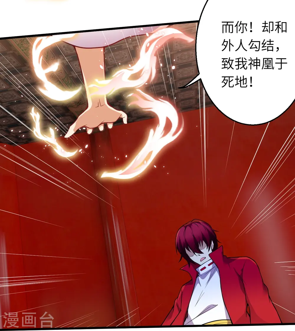 第493话 大义灭亲 第40页