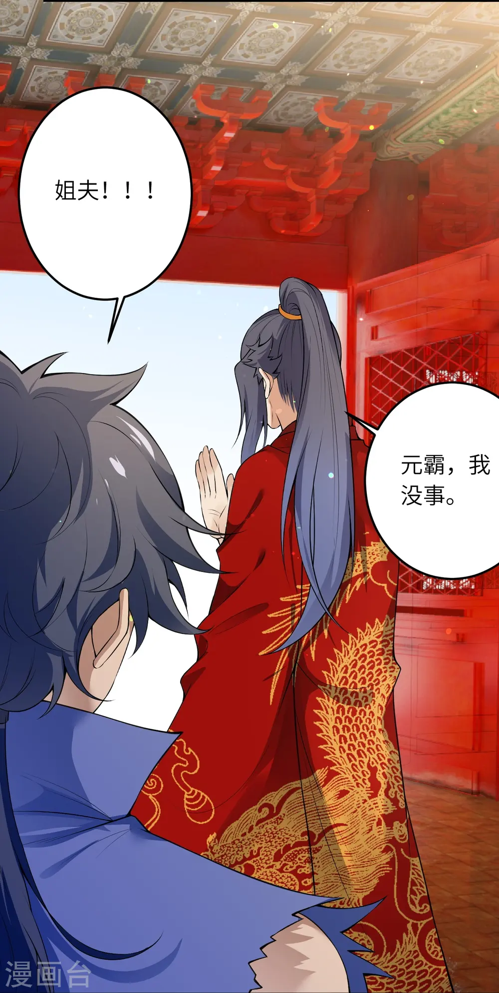 第491话 后手 第23页