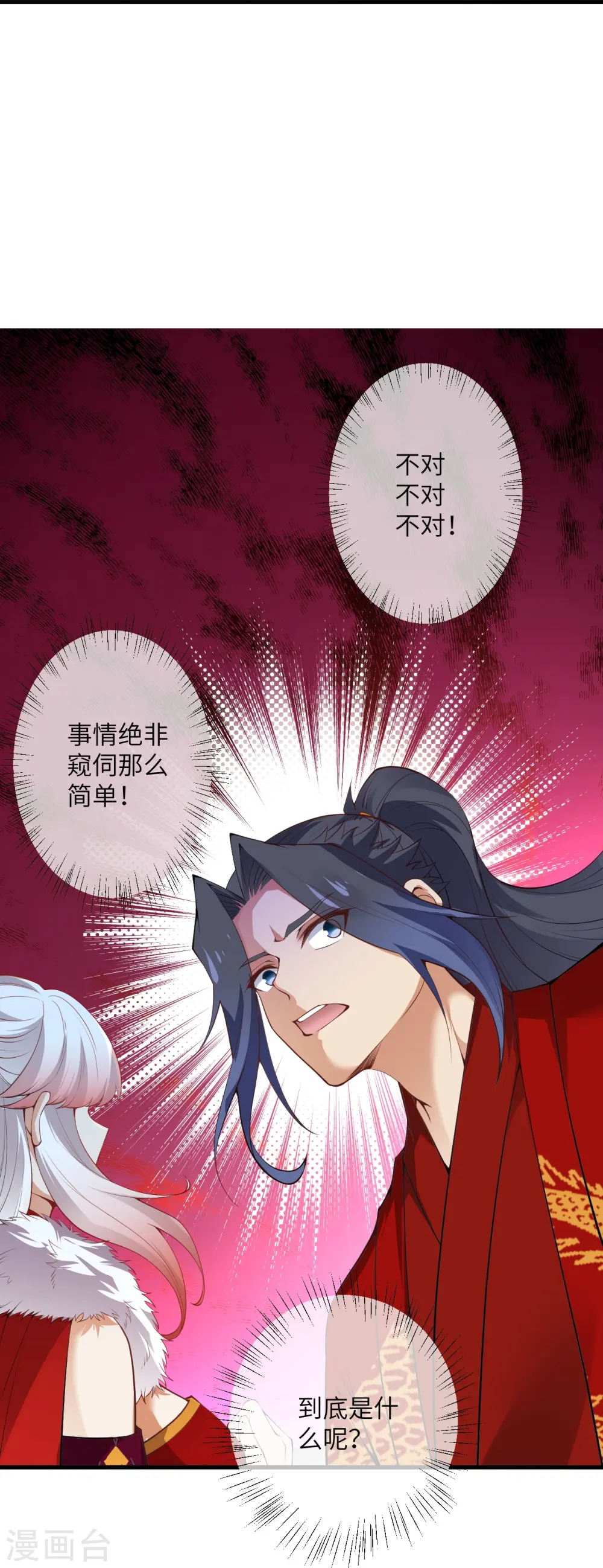 第491话 后手 第43页