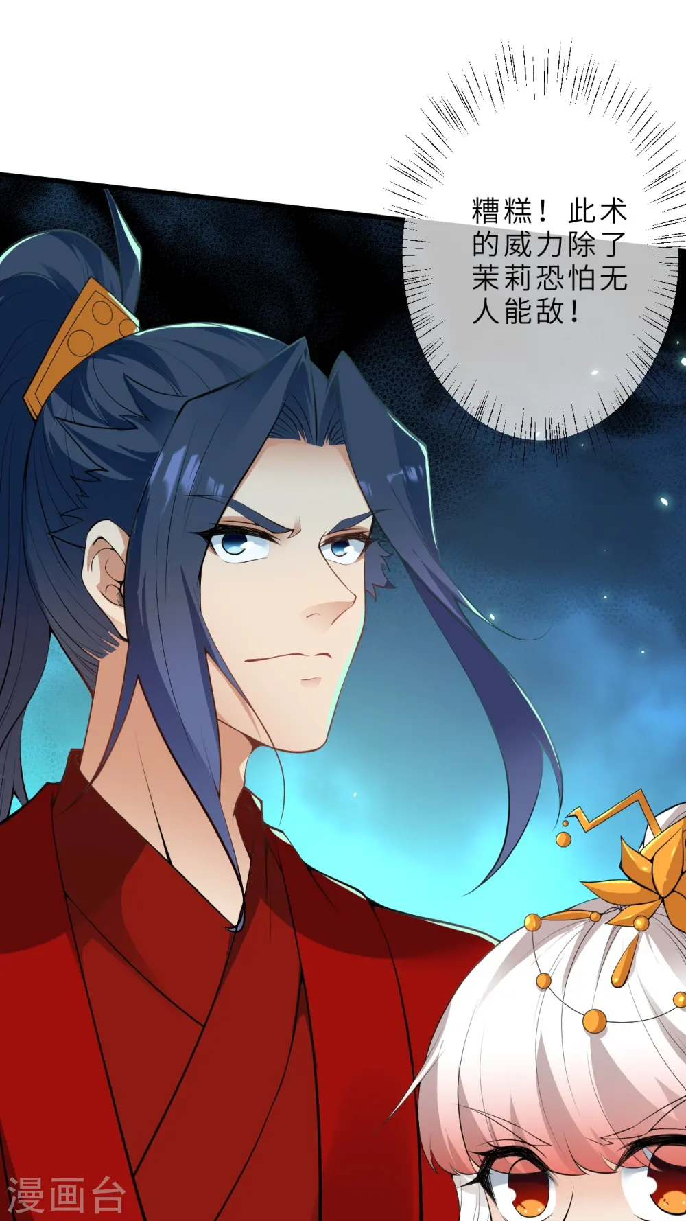 第491话 后手 第48页
