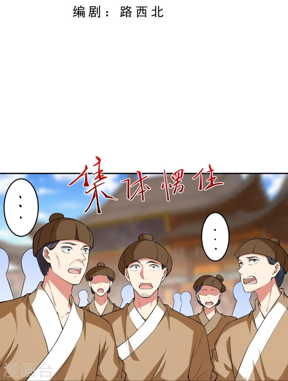 第484话 他就是驸马爷！？ 第3页