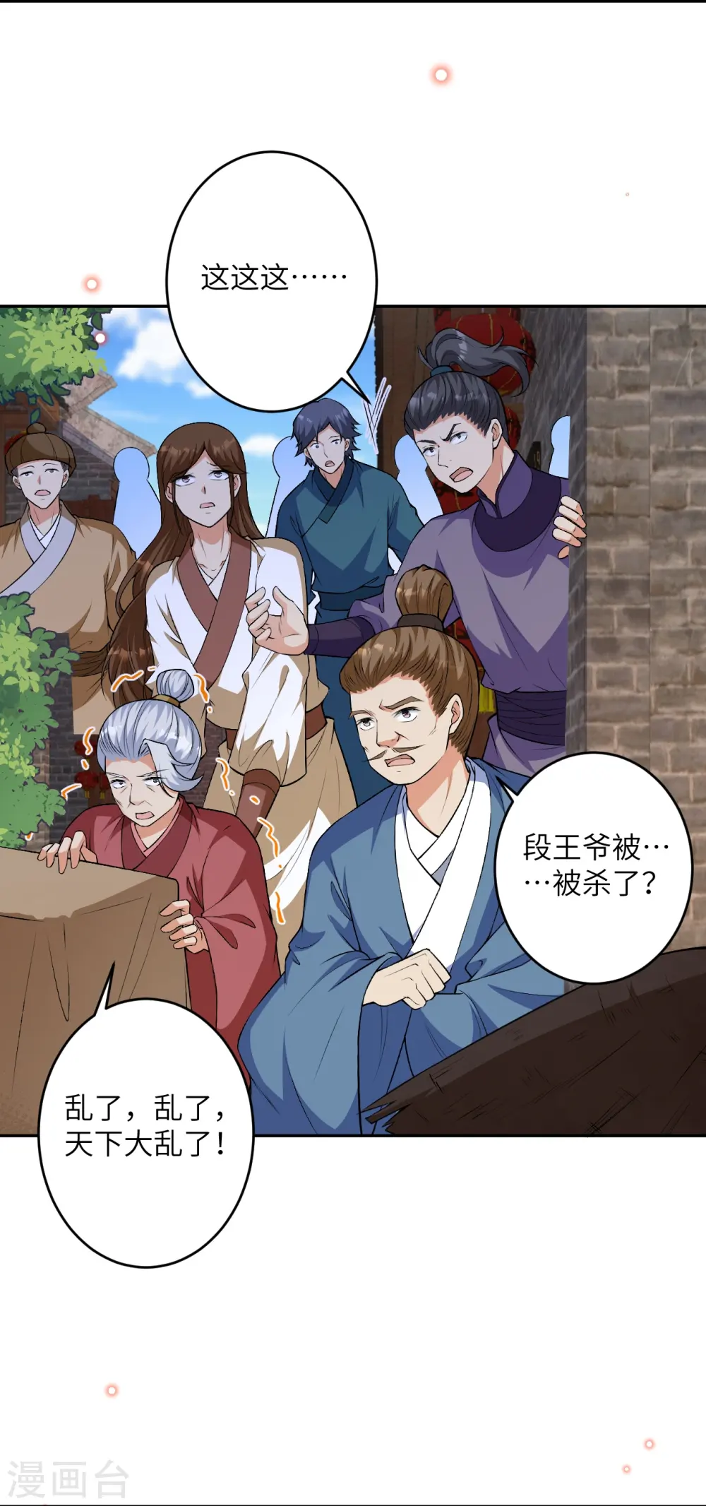 第484话 他就是驸马爷！？ 第4页