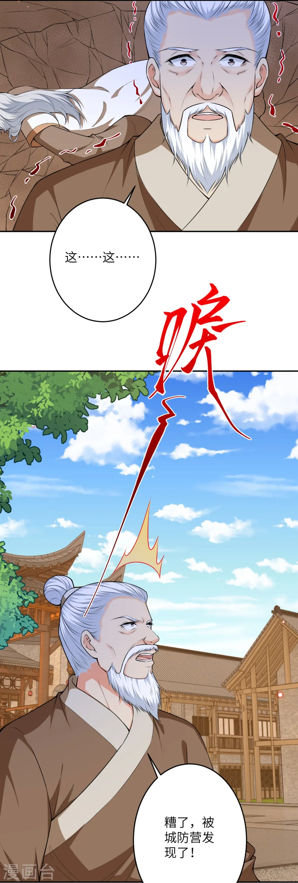 第484话 他就是驸马爷！？ 第5页