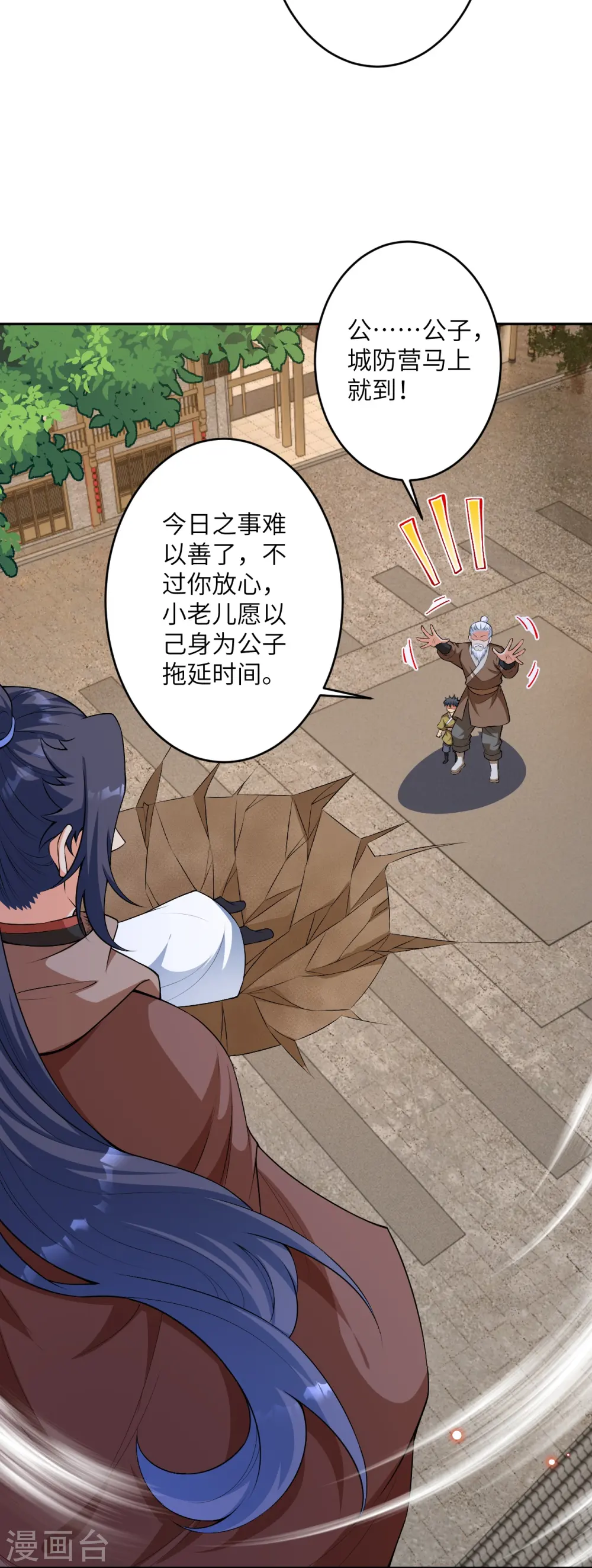 第484话 他就是驸马爷！？ 第6页